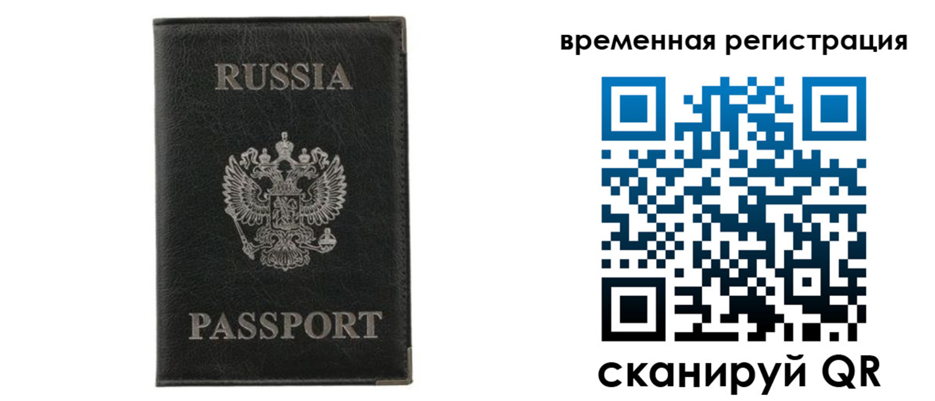 временная регистрация для всех в Симе