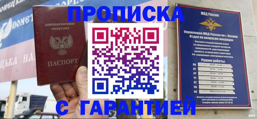 прописка для работы в Симе